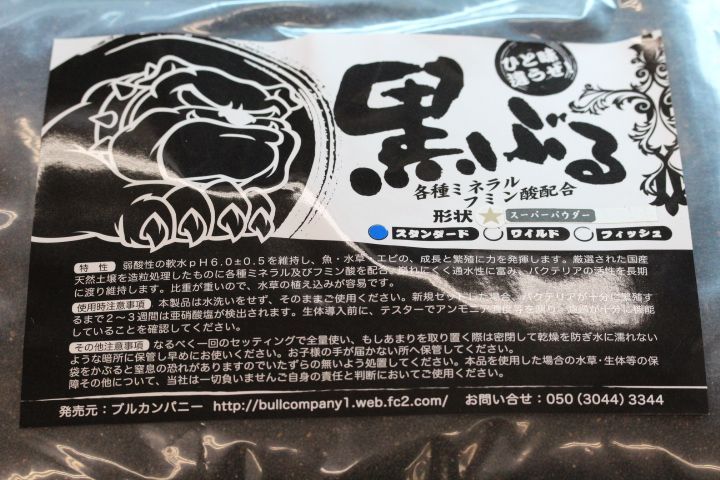 画像: 黒ぶる各種入荷